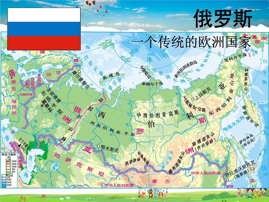 湘教版地理七年級下冊 《第8章第3節(jié) 俄羅斯》PPT課件 (6)第1頁