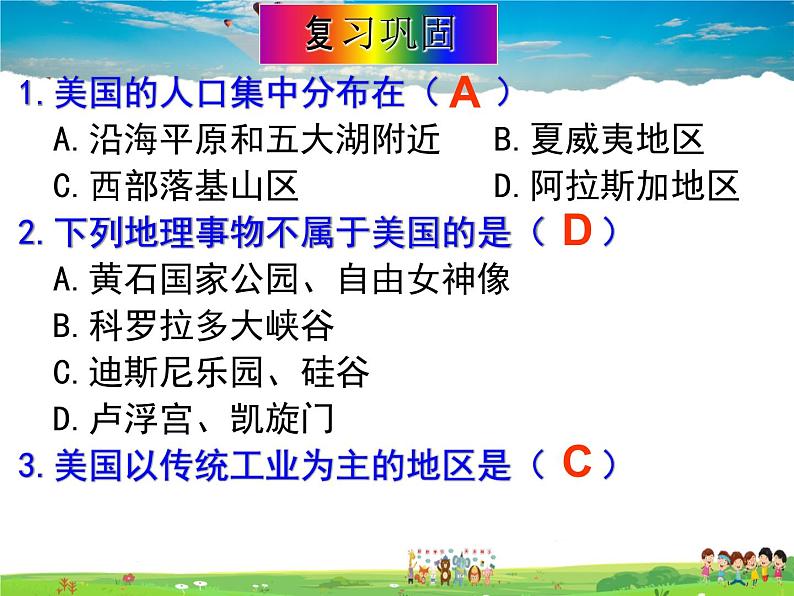 湘教版地理七年级下册 《第8章第6节 巴西》PPT课件 (2)第1页