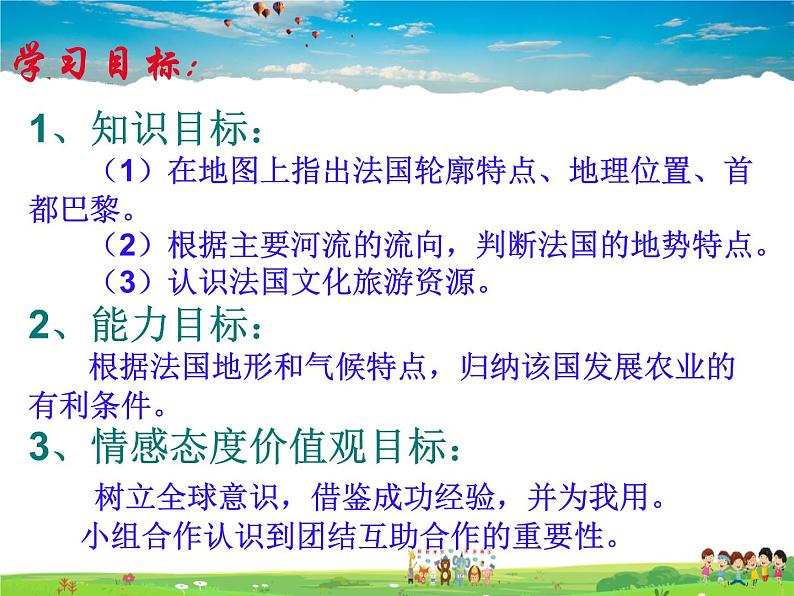湘教版地理七年级下册 《第8章第4节 法国》PPT课件 (4)第4页