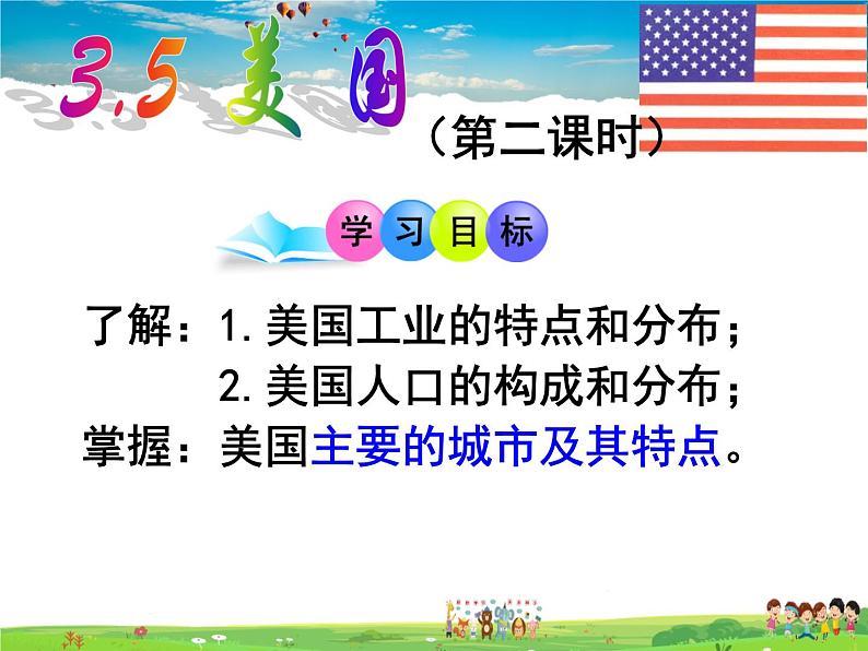 湘教版地理七年级下册 《第8章第5节 美国》PPT课件 (3)第4页