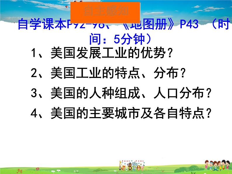 湘教版地理七年级下册 《第8章第5节 美国》PPT课件 (3)第5页