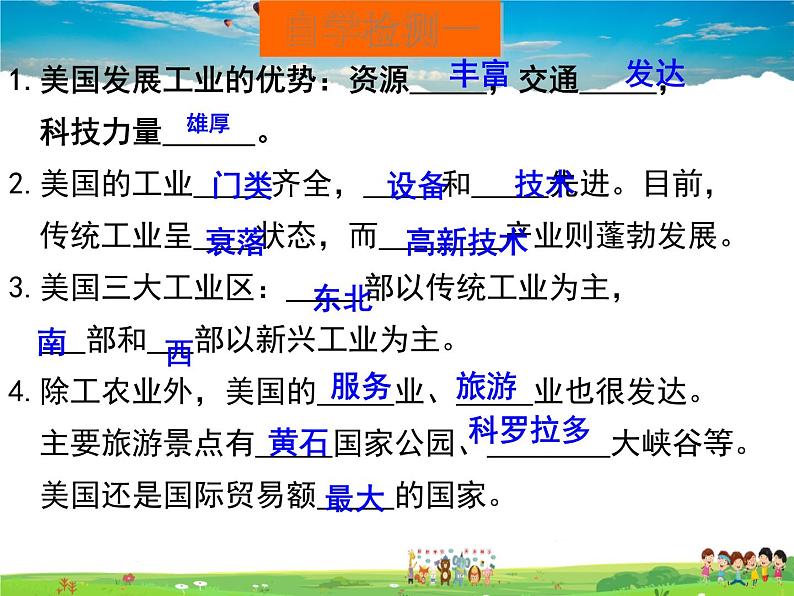 湘教版地理七年级下册 《第8章第5节 美国》PPT课件 (3)第6页