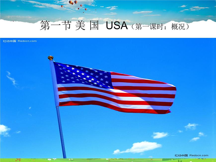 湘教版地理七年級(jí)下冊(cè) 《第8章第5節(jié) 美國》PPT課件 (1)第6頁