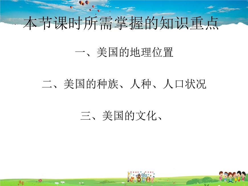湘教版地理七年級(jí)下冊(cè) 《第8章第5節(jié) 美國》PPT課件 (1)第7頁