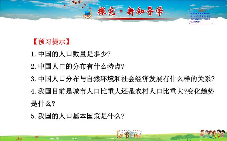 湘教版地理八年级上册 《第1章第三节 中国的人口》PPT课件 (1)02