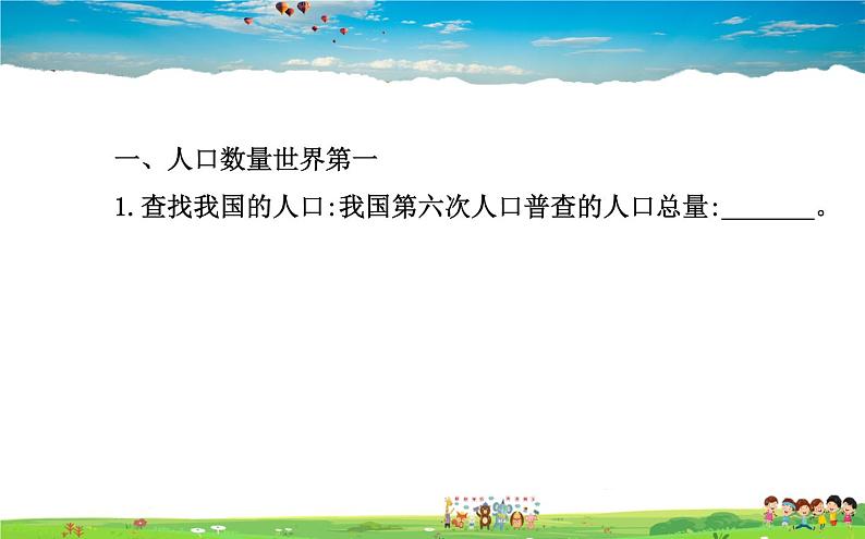 湘教版地理八年级上册 《第1章第三节 中国的人口》PPT课件 (1)03