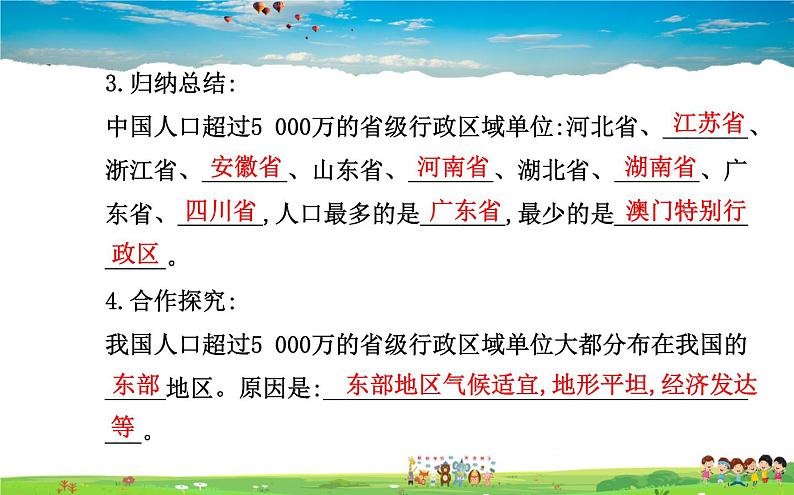 湘教版地理八年级上册 《第1章第三节 中国的人口》PPT课件 (1)05