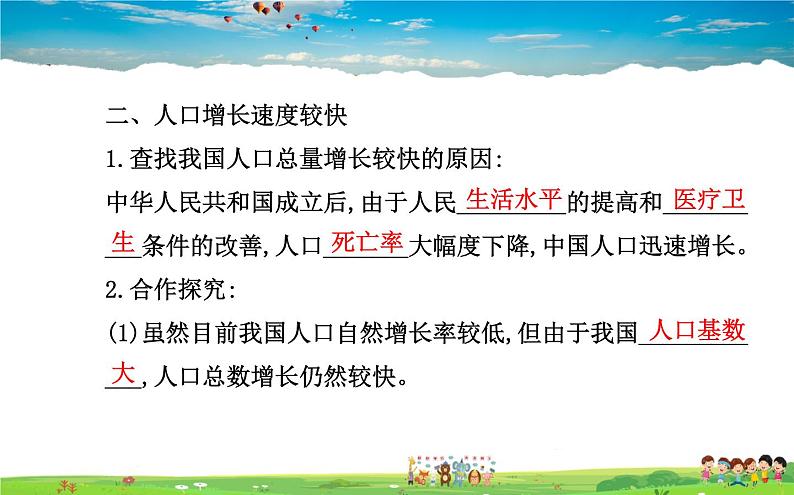 湘教版地理八年级上册 《第1章第三节 中国的人口》PPT课件 (1)06