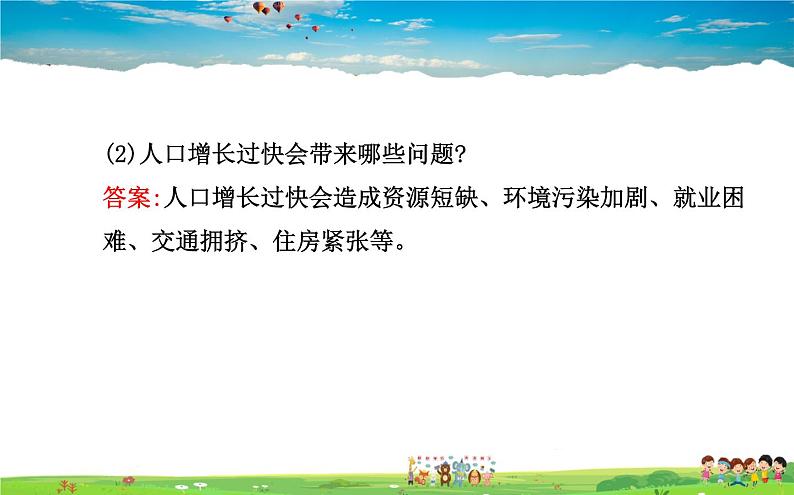 湘教版地理八年级上册 《第1章第三节 中国的人口》PPT课件 (1)07