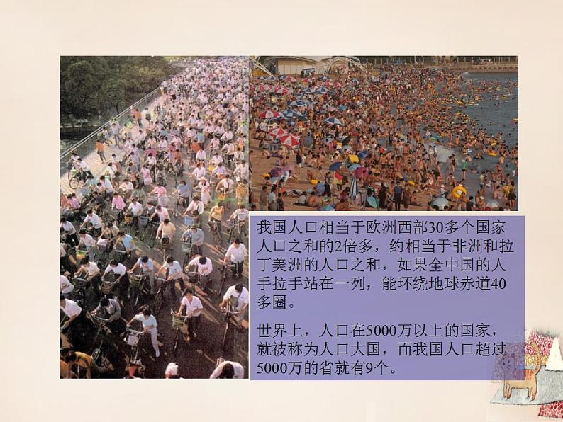 湘教版地理八年级上册 《第1章第三节 中国的人口》PPT课件 (10)03