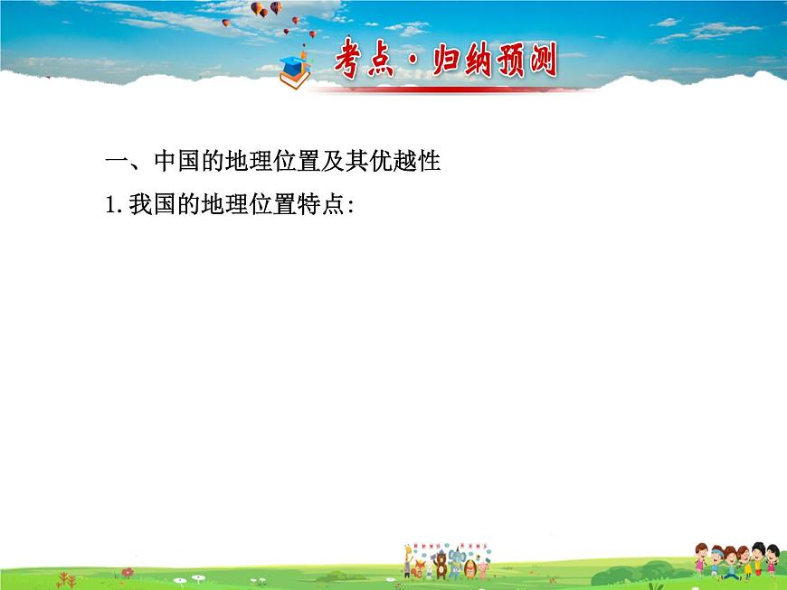 湘教版地理八年級上冊  《第1章第三節(jié) 中國的人口》PPT課件 (4)第3頁