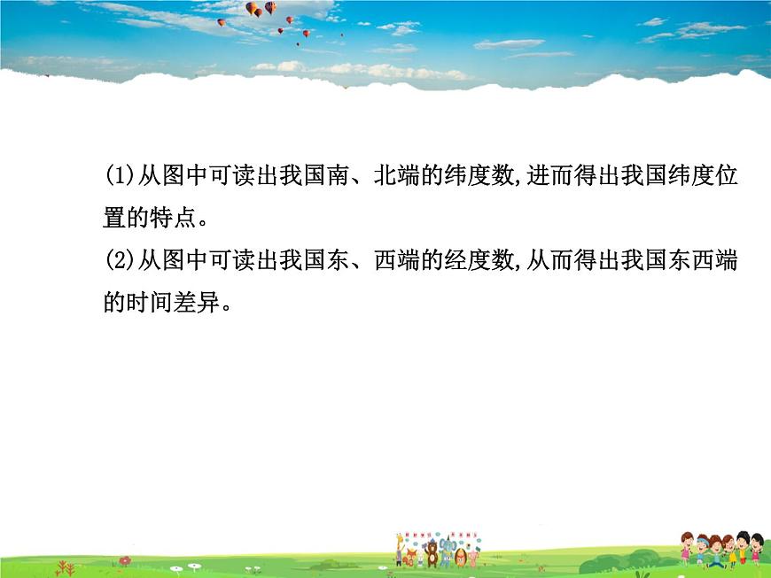 湘教版地理八年級上冊  《第1章第三節(jié) 中國的人口》PPT課件 (4)第5頁