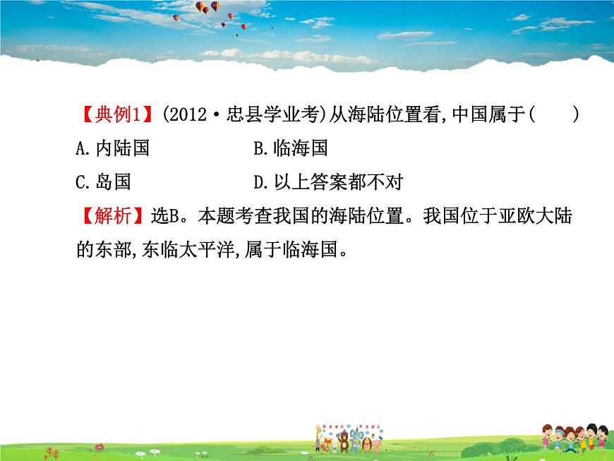 湘教版地理八年級上冊  《第1章第三節(jié) 中國的人口》PPT課件 (4)第8頁