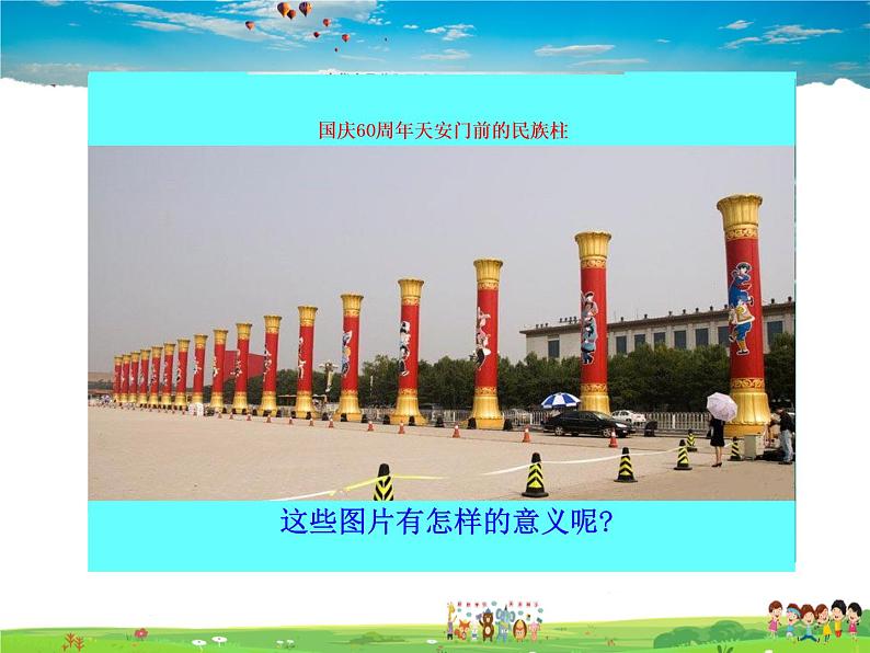 湘教版地理八年级上册 《第1章第四节 中国的民族》PPT课件 (2)02