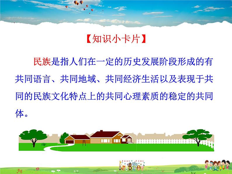 湘教版地理八年级上册 《第1章第四节 中国的民族》PPT课件 (2)04