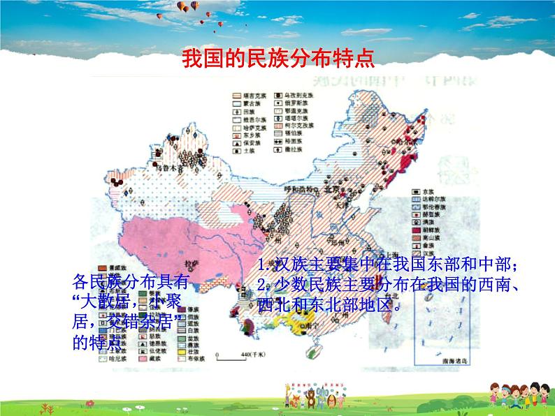 湘教版地理八年级上册 《第1章第四节 中国的民族》PPT课件 (2)07