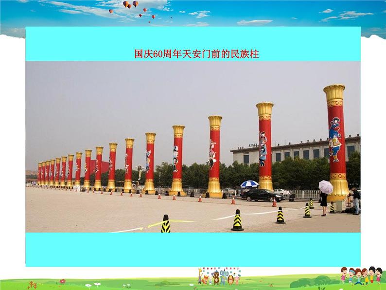 湘教版地理八年级上册 《第1章第四节 中国的民族》PPT课件 (9)第2页