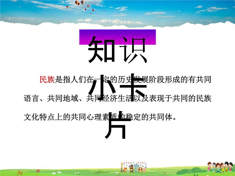 湘教版地理八年级上册 《第1章第四节 中国的民族》PPT课件 (9)第3页