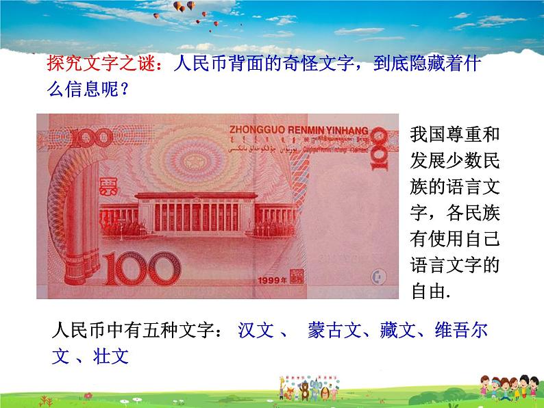 湘教版地理八年级上册 《第1章第四节 中国的民族》PPT课件 (9)第6页