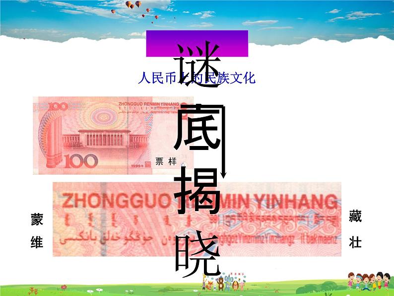 湘教版地理八年级上册 《第1章第四节 中国的民族》PPT课件 (9)第7页
