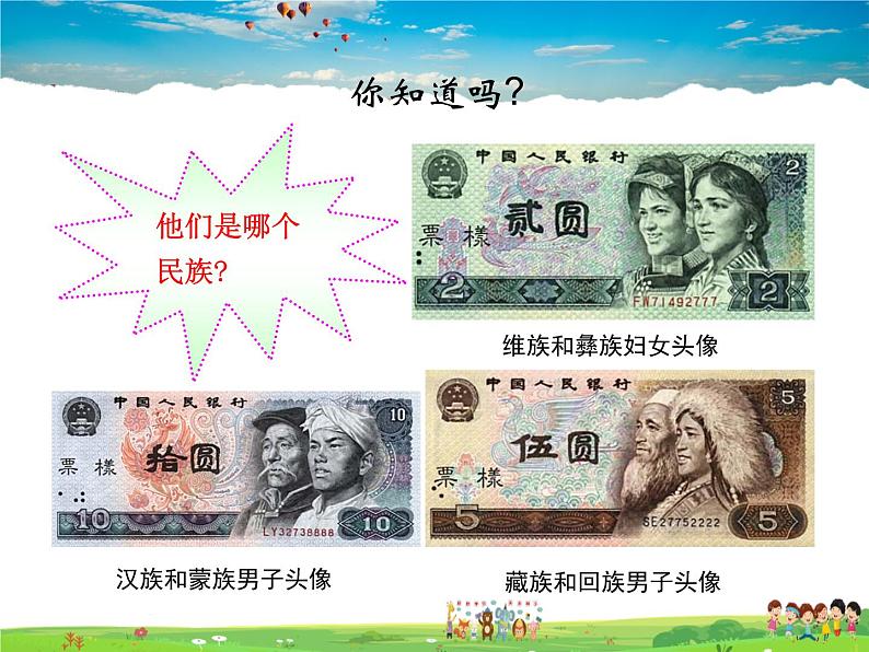 湘教版地理八年级上册 《第1章第四节 中国的民族》PPT课件 (9)第8页