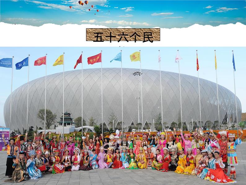 湘教版地理八年级上册 《第1章第四节 中国的民族》PPT课件 (6)第3页