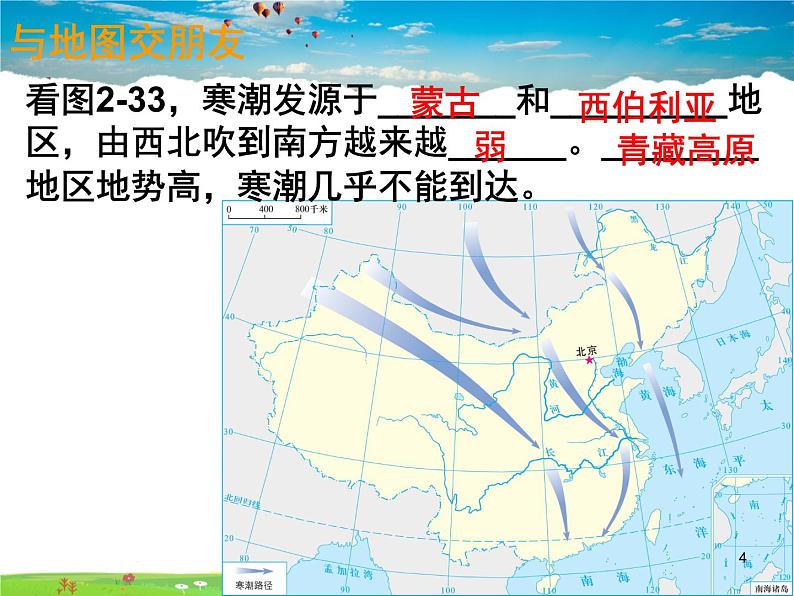 湘教版地理八年级上册 《第2章第二节 中国的气候》PPT课件 (10)第4页