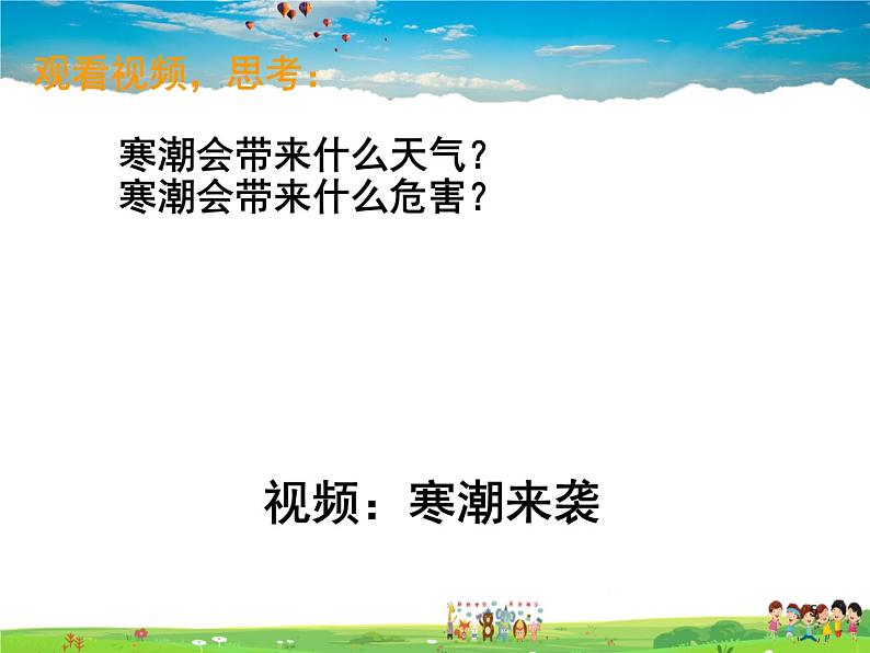 湘教版地理八年级上册 《第2章第二节 中国的气候》PPT课件 (10)第5页