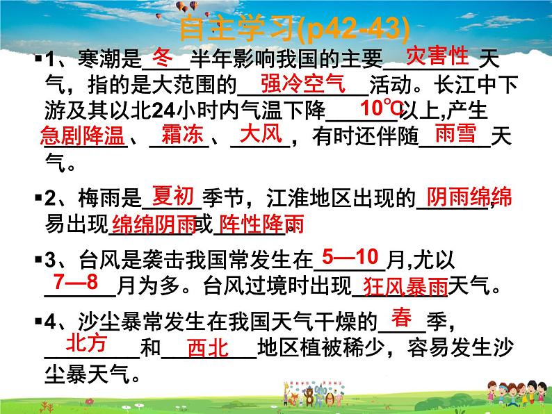 湘教版地理八年级上册 《第2章第二节 中国的气候》PPT课件 (10)第6页