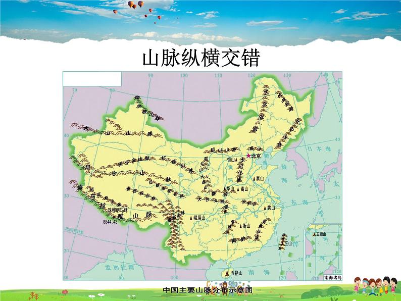 湘教版地理八年级上册 《第2章第一节 中国的地形》PPT课件 (9)第3页