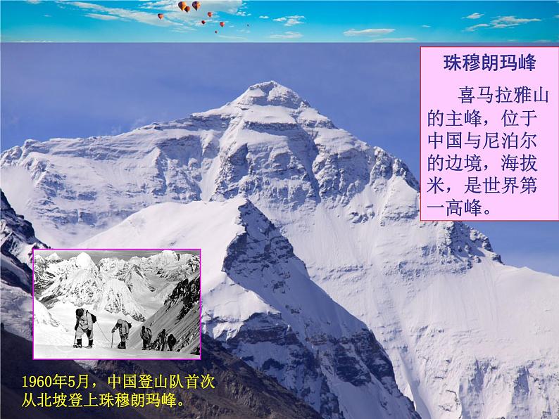 湘教版地理八年级上册 《第2章第一节 中国的地形》PPT课件 (9)第6页