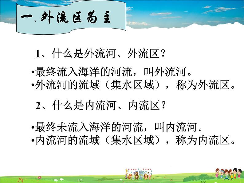 湘教版地理八年级上册 《第2章第三节 中国的河流》PPT课件 (6)第2页