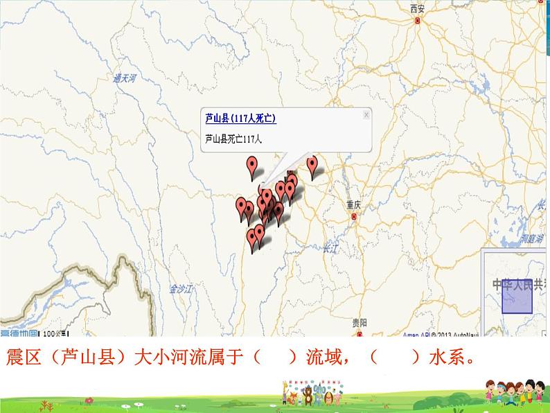 湘教版地理八年级上册 《第2章第三节 中国的河流》PPT课件 (6)第6页
