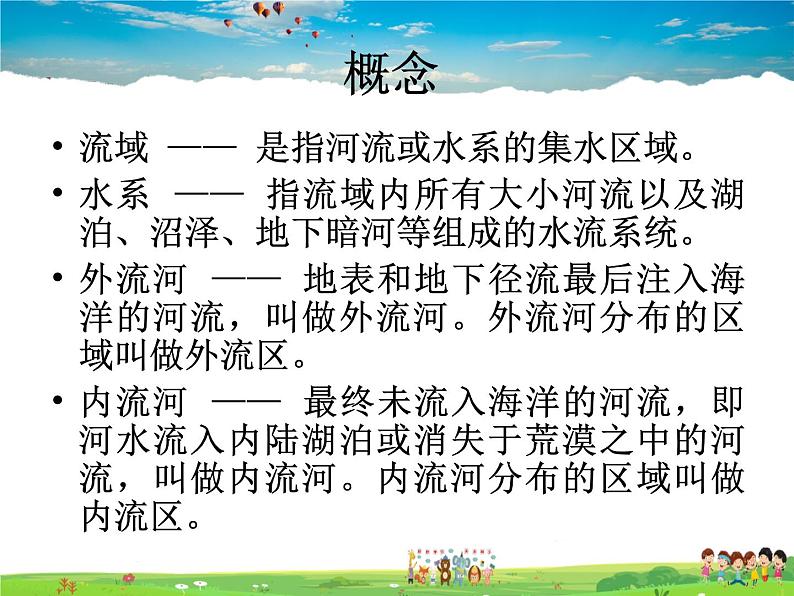 湘教版地理八年级上册 《第2章第三节 中国的河流》PPT课件 (9)第2页