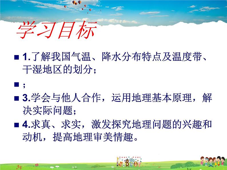 湘教版地理八年级上册 《第2章第二节 中国的气候》PPT课件 (3)第2页