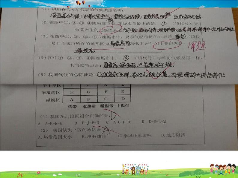 湘教版地理八年级上册 《第2章第二节 中国的气候》PPT课件 (3)第4页