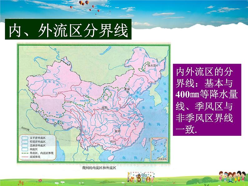湘教版地理八年级上册 《第2章第三节 中国的河流》PPT课件 (4)第2页