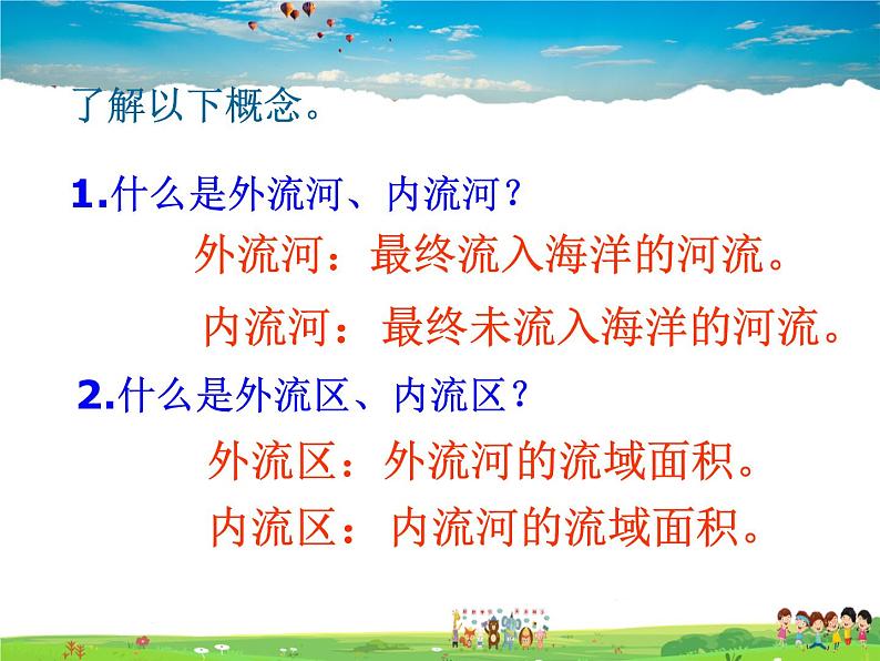 湘教版地理八年级上册 《第2章第三节 中国的河流》PPT课件 (4)第3页