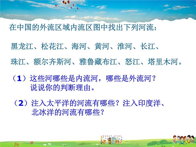 湘教版地理八年级上册 《第2章第三节 中国的河流》PPT课件 (4)第4页