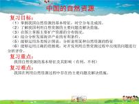 初中地理湘教版八年级上册第一节   中国的地形图片课件ppt