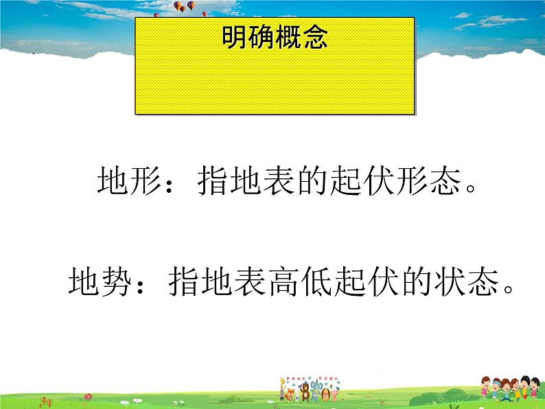 湘教版地理八年级上册 《第2章第一节 中国的地形》PPT课件 (11)第3页