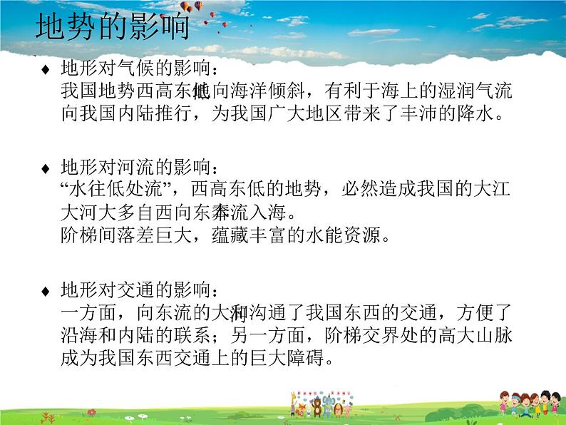 湘教版地理八年级上册 《第2章第一节 中国的地形》PPT课件 (11)第6页