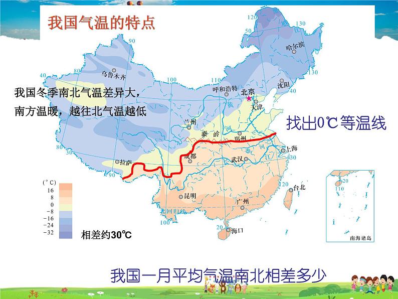 湘教版地理八年级上册 《第2章第二节 中国的气候》PPT课件 (16)第3页