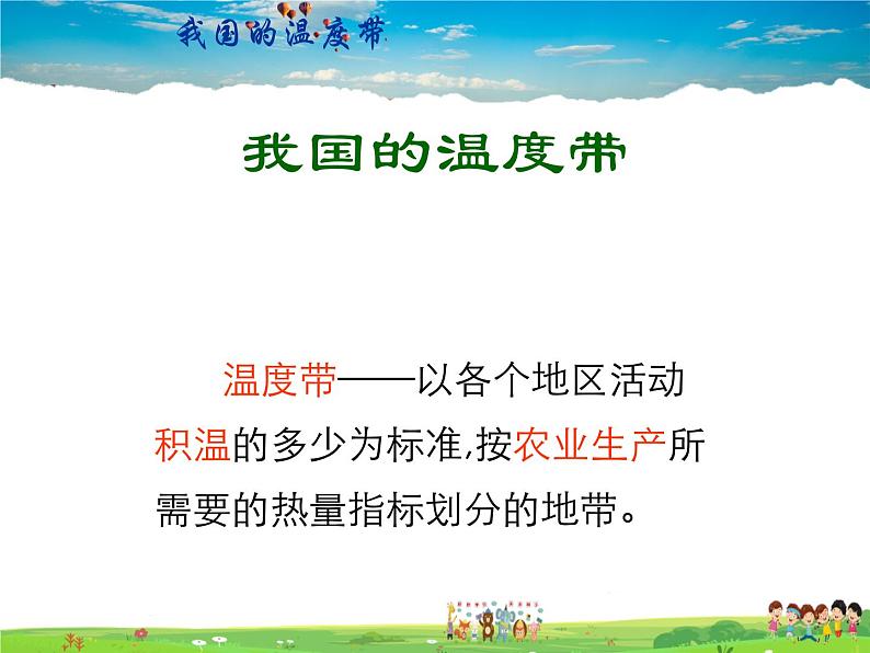 湘教版地理八年级上册 《第2章第二节 中国的气候》PPT课件 (16)第7页