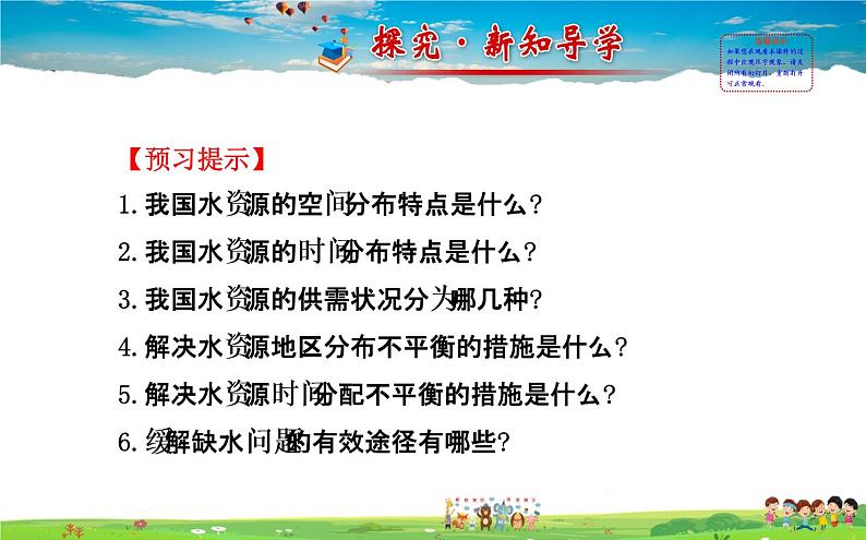 湘教版地理八年级上册 《第3章第三节 中国的水资源》PPT课件 (1)第2页