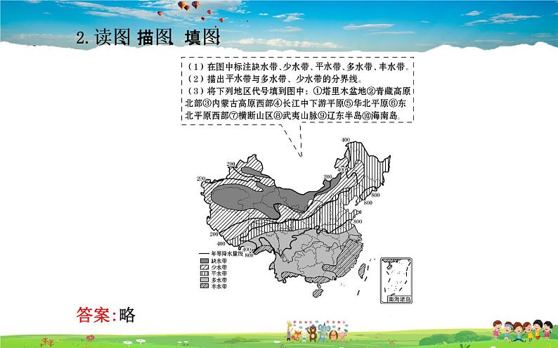 湘教版地理八年级上册 《第3章第三节 中国的水资源》PPT课件 (1)第4页