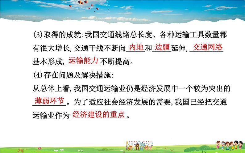 湘教版地理八年级上册 《第4章第三节 交通运输业》PPT课件 (1)04