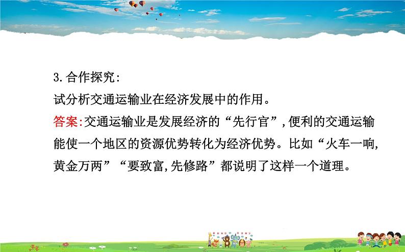 湘教版地理八年级上册 《第4章第三节 交通运输业》PPT课件 (1)06