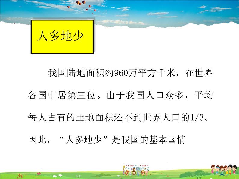 湘教版地理八年级上册 《第3章第二节 中国的土地资源》PPT课件 (7)03