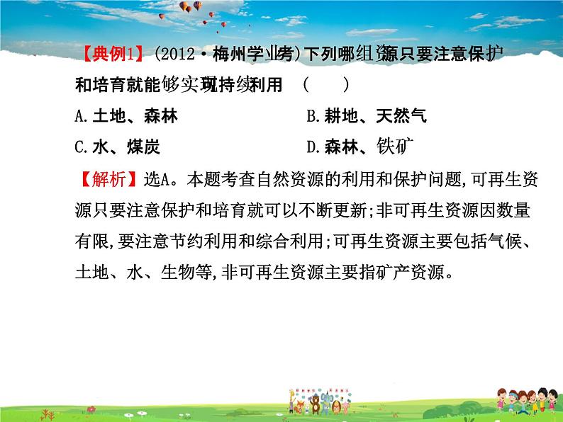 湘教版地理八年级上册 《第3章第三章 中国的自然资源》PPT课件 (1)第4页